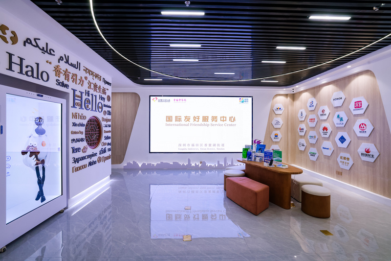 香蜜湖国际友好服务中心