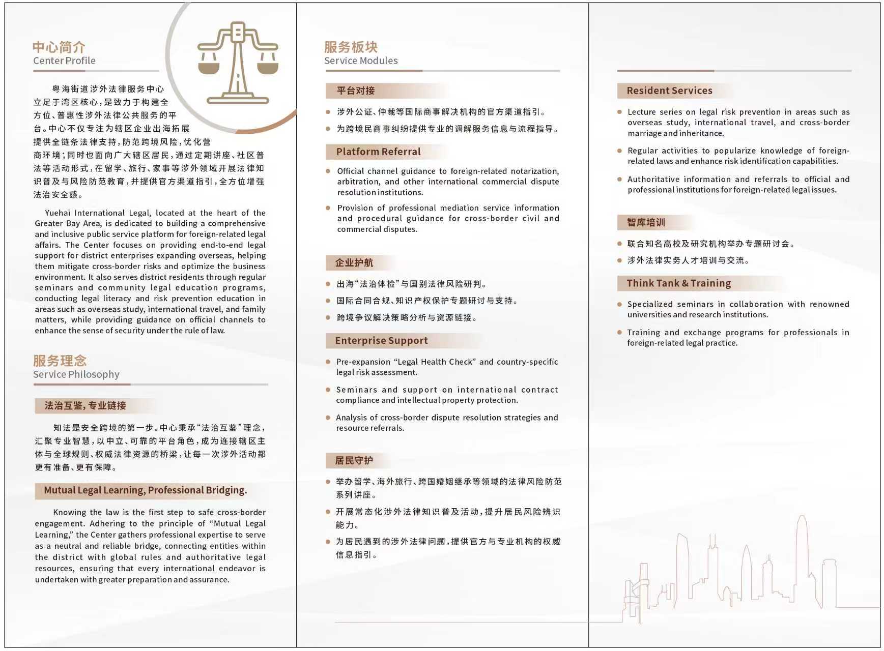 粤海涉外法律服务中心