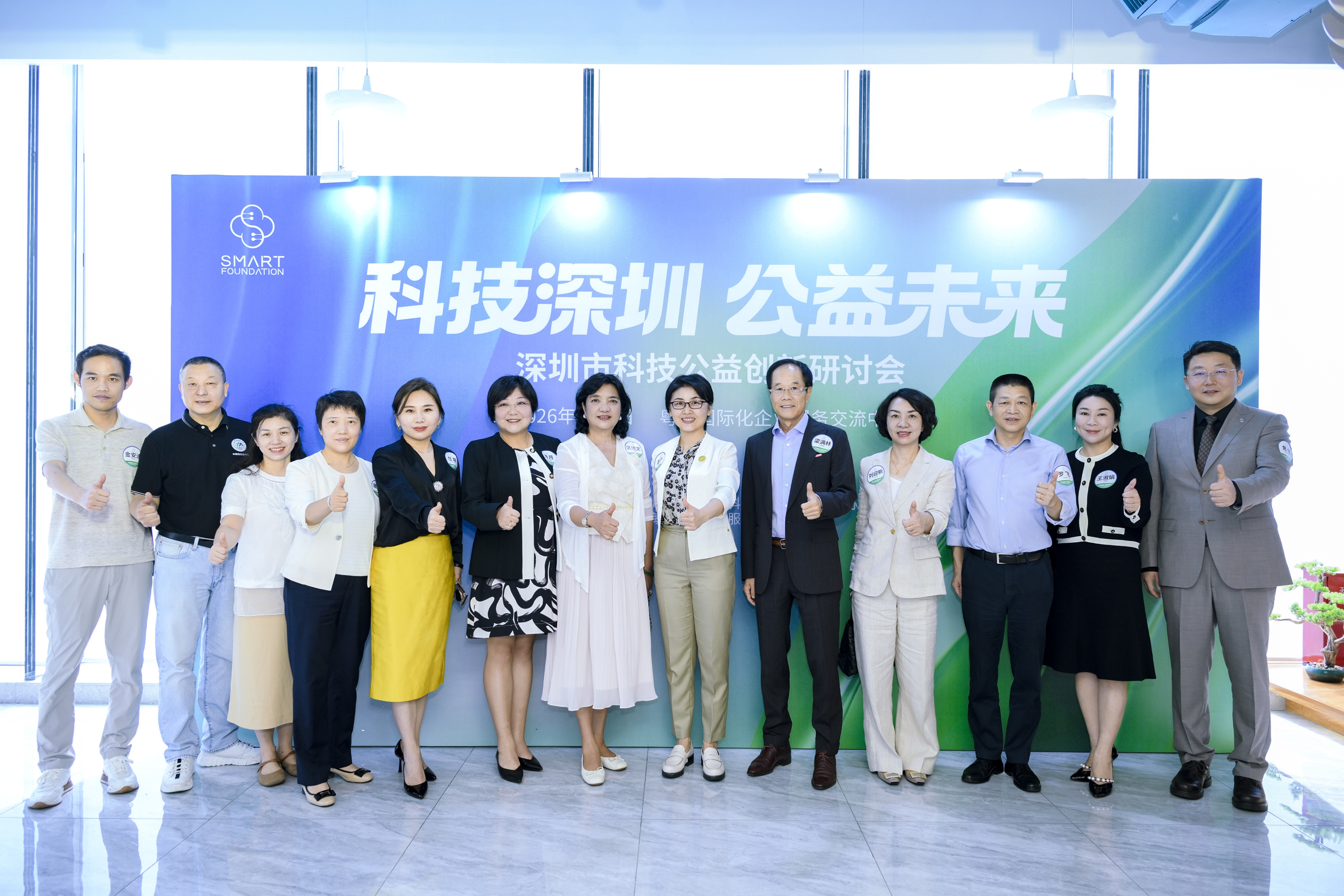 【YHES】“科技深圳 公益未来”深圳市科技公益创新研讨会圆满举办